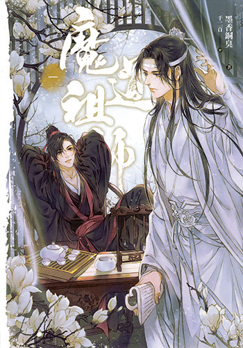 the grandmaster of demonic cultivation cover